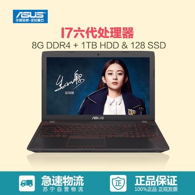华硕(ASUS)飞行堡垒二代FX53 15.6英寸游戏笔记本电脑(i7-7700 8G 1T+128 4G红黑)