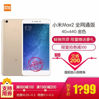 Xiaomi小米 小米手机Max2 4GB+64GB 金色 移动联通电信4G大屏手机