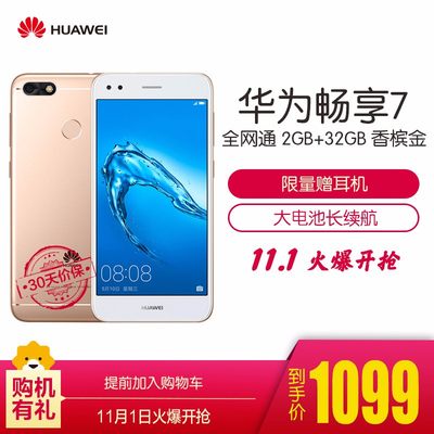 Huawei华为 畅享7（SLA-AL00）3GB+32GB 香槟金 移动联通电信4G手机 高配版