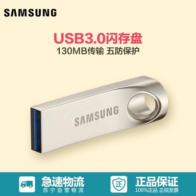 三星（SAMSUNG）BAR系列 32G 全金属五防 USB3.0 高速U盘 高速闪存盘 金属银