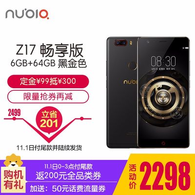 nubia努比亚Z17 畅享版 6GB+64GB 黑金 移动联通电信手机 无边框